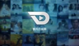 云视频电影在线观看,畅享云视频电影在线观看新体验